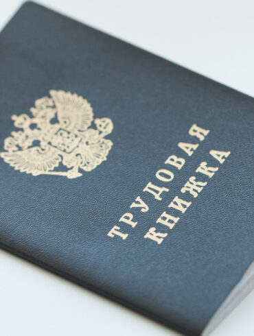 Трудовая книжка работника