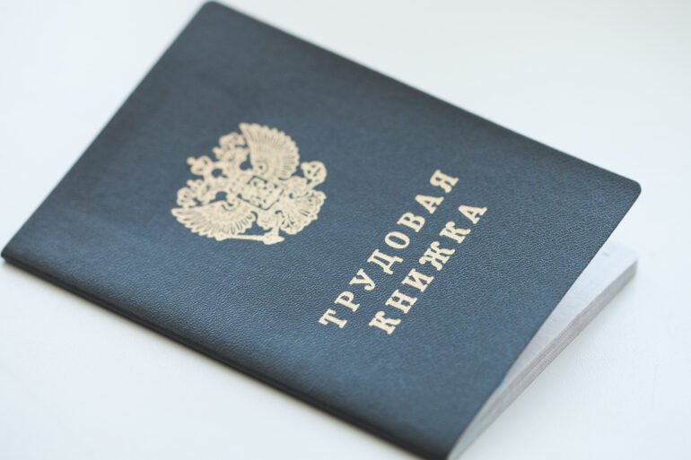 Трудовая книжка работника
