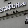 Вывеска МегаФона