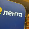 Магазин «Лента»