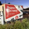 Яндекс.Доставка