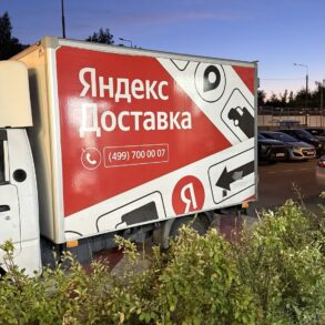 Яндекс.Доставка