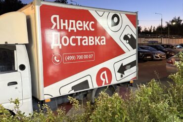 Яндекс.Доставка