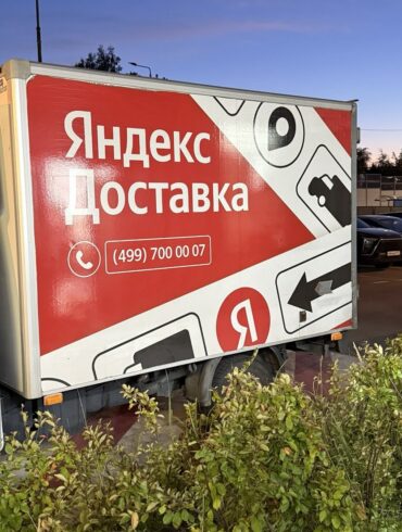 Яндекс.Доставка