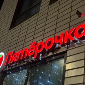 Магазин Пятёрочка