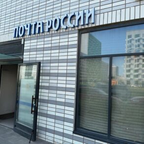 Почта