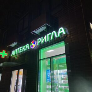 Ригла
