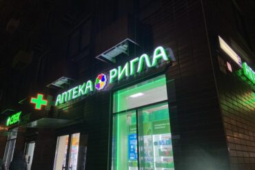 Ригла
