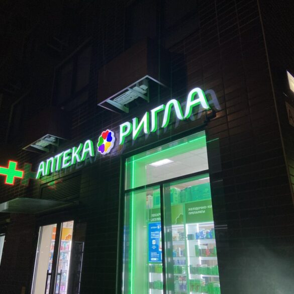 Ригла