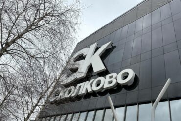 Сколково