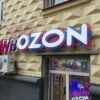Wildberries и Ozon