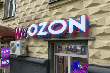 Wildberries и Ozon