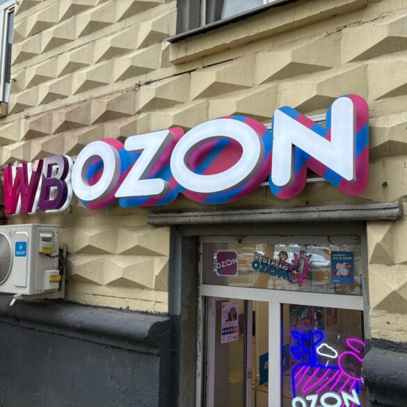 Wildberries и Ozon