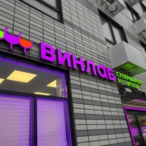 ВинЛаб