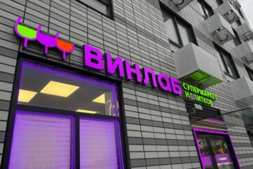 ВинЛаб