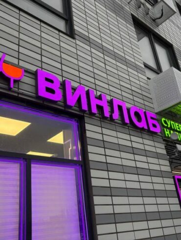 ВинЛаб