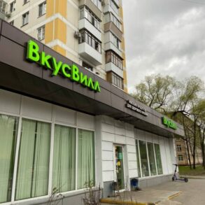 ВкусВилл