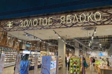 Золотое Яблоко