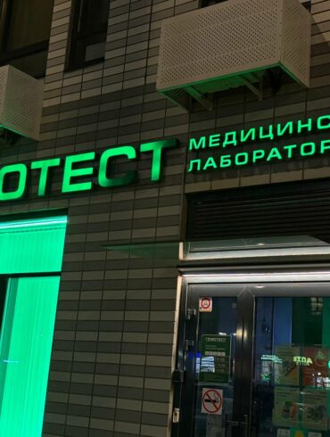 Зелёная вывеска медицинской лаборатории «Гемотест» над входом