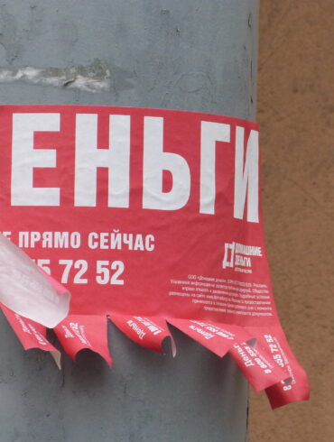 Реклама микрозаймов на улице