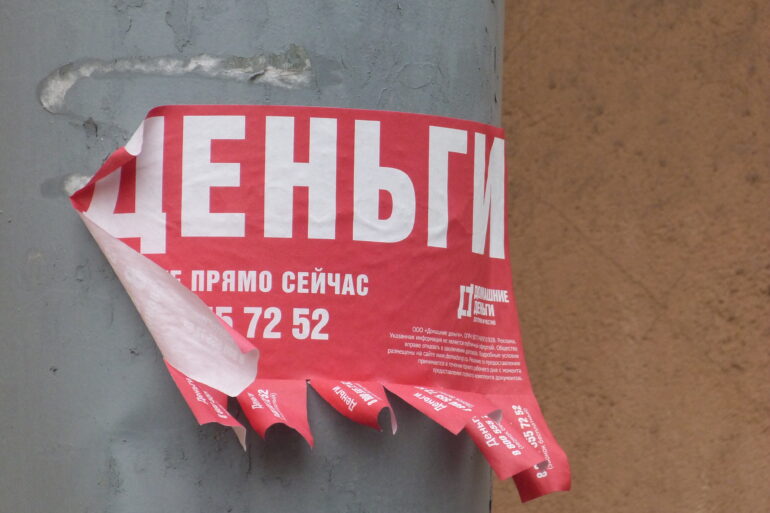 Реклама микрозаймов на улице